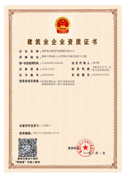 建筑業(yè)企業(yè)資質證書